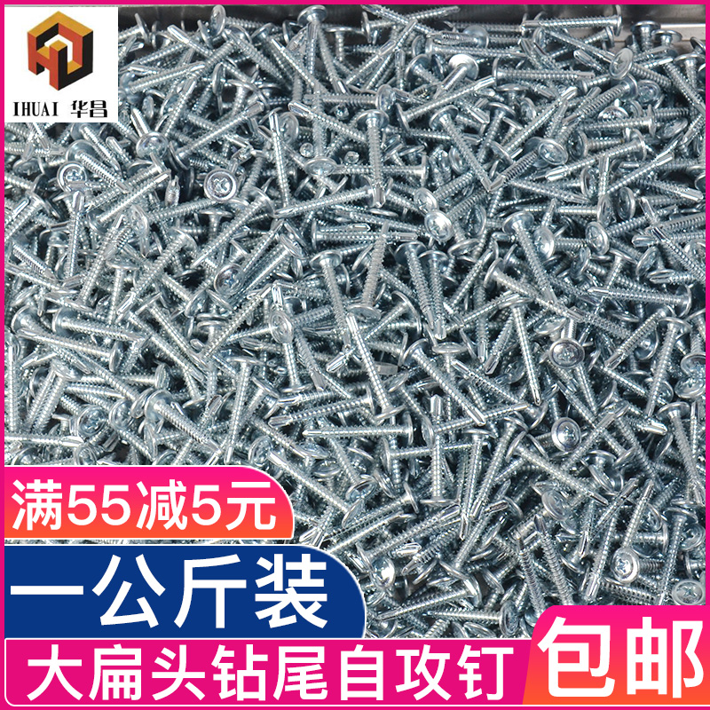 Large flat head drill tail screw Cross pan head Huashi head self-drilling self-tapping flat round head dovetail wire M4 2 M4 8