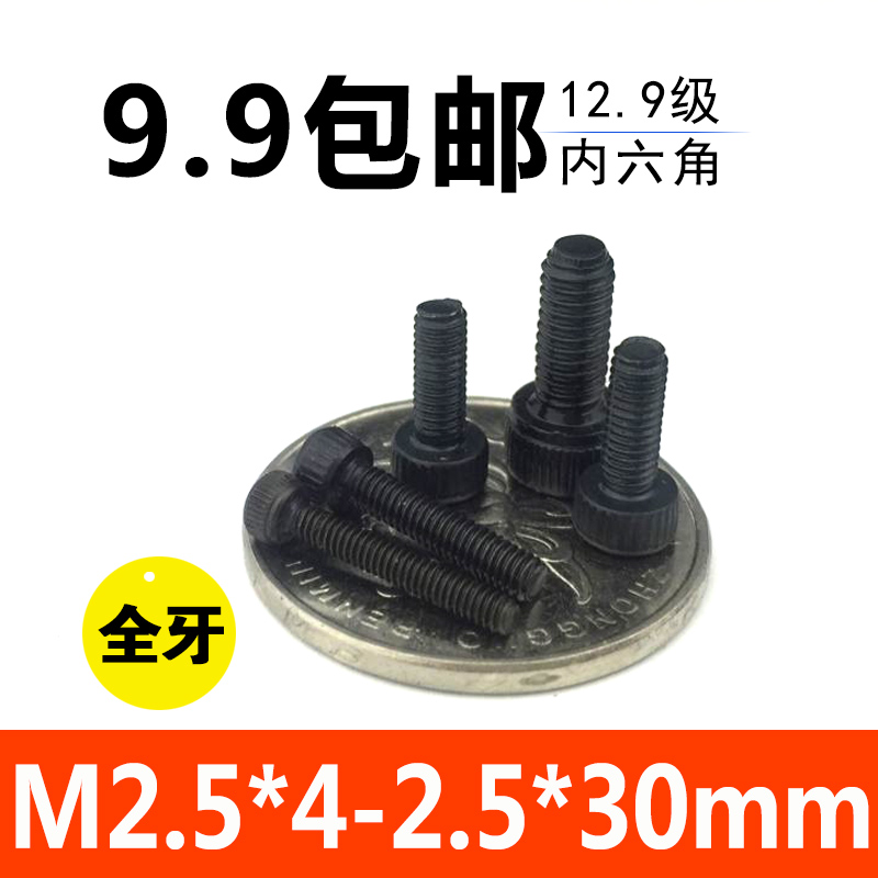 12 9 High strength hexagon screw full tooth cylindrical head bolt Cup head screw M2 5*4-M2*30 Alloy steel