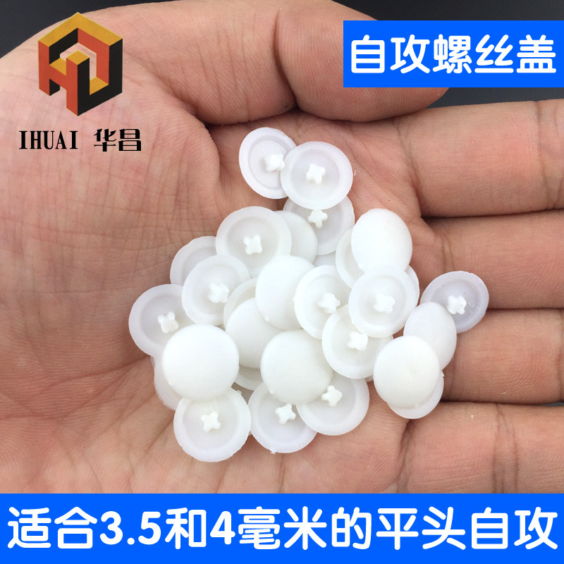Eco nail cap Self-tapping screw Screw cap type nut Crosshead special decorative cover Decorative cover Ugly plastic cover