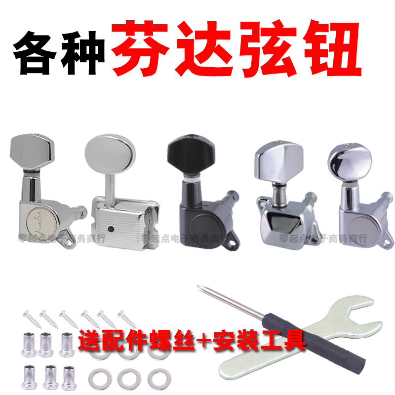 Fender electric guitar button Semi-fully enclosed string button Fender knob Ink label SQ bullet winding Folk collimation shaft