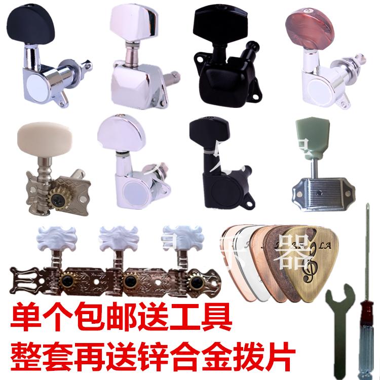 Classical Folk Guitar Knobs Semi-fully enclosed Ukulele Acoustic Guitar String Twist Accessories Winders Piano Buttons String buttons