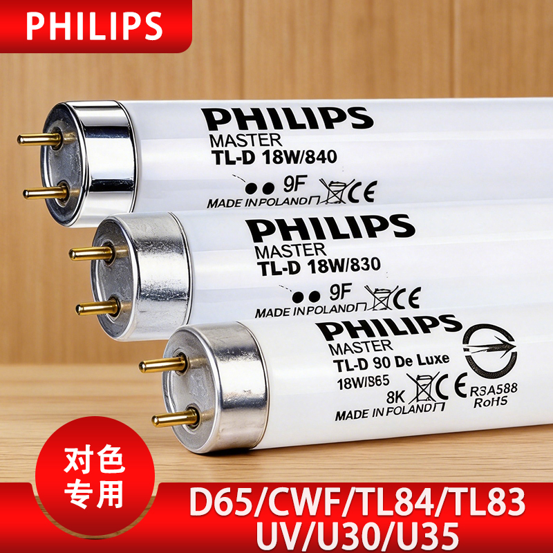 Philips Philips Color Matching Lamp Standard Light Source/D65/Tl84/Cwf/D50/Imported Original Lamp Philips Philips Color Matching Lamp Standard Light Source/D65/Tl84/Cwf/D50/Imported Original Lamp