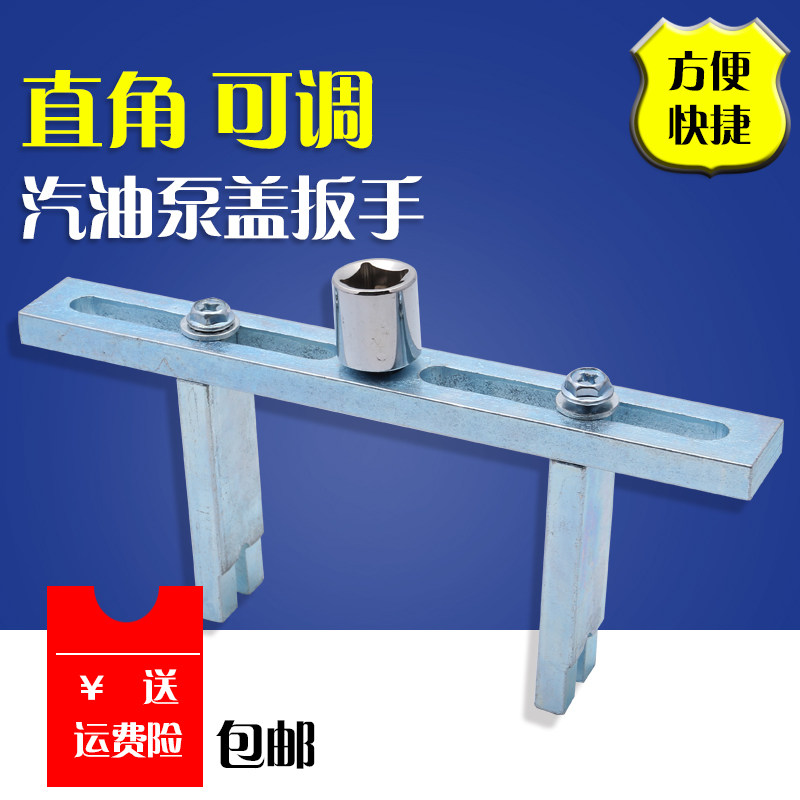 Oil tank cover wrench Wanuse petrol pump wrench petrol tank cover removable car tank pump disassembly special
