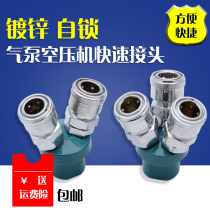 Air compressor quick connector three-way self-locking quick connector Two forks and three plugs Air pump connector accessories Air pump three-way