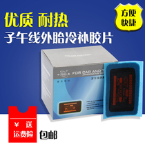 Medium Star Meridian Vacuum Tire TIRE REPAIR TIRE FILM PATCH TIRE SHEET COLD PATCH CUSTOMIZED TIRE REPAIR KIT TIRE REPAIR