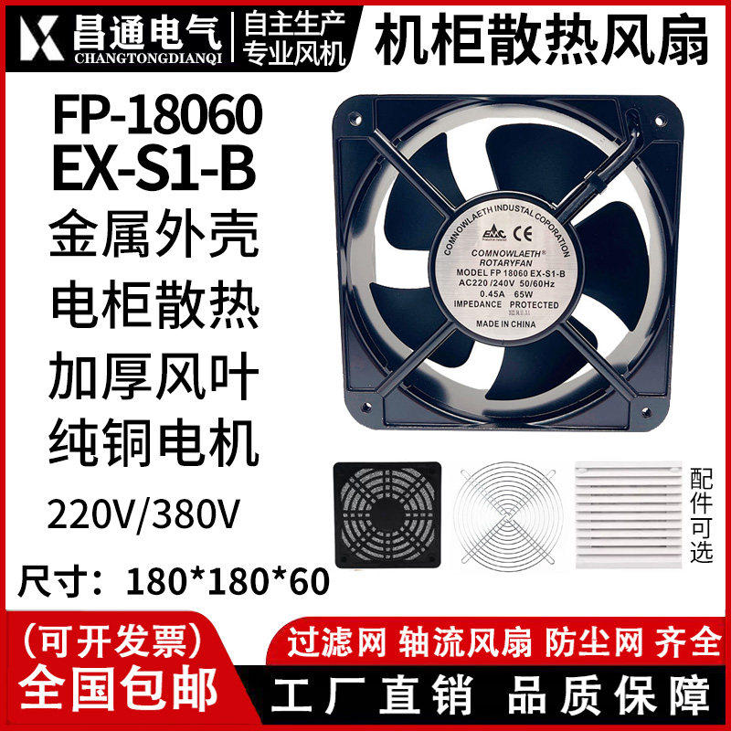 散热风扇 18cm厘米 18060 110V 220V 380V机箱配电箱机柜轴流风机