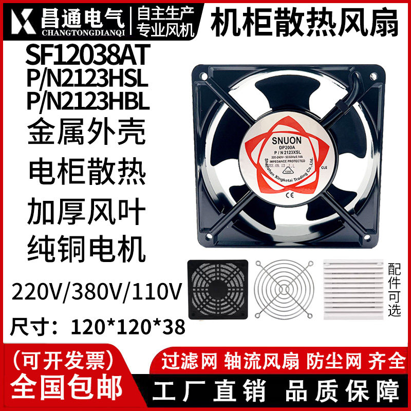 SNUON 12cm DP200A轴流散热风扇 KTV机柜用双滚珠铜线款