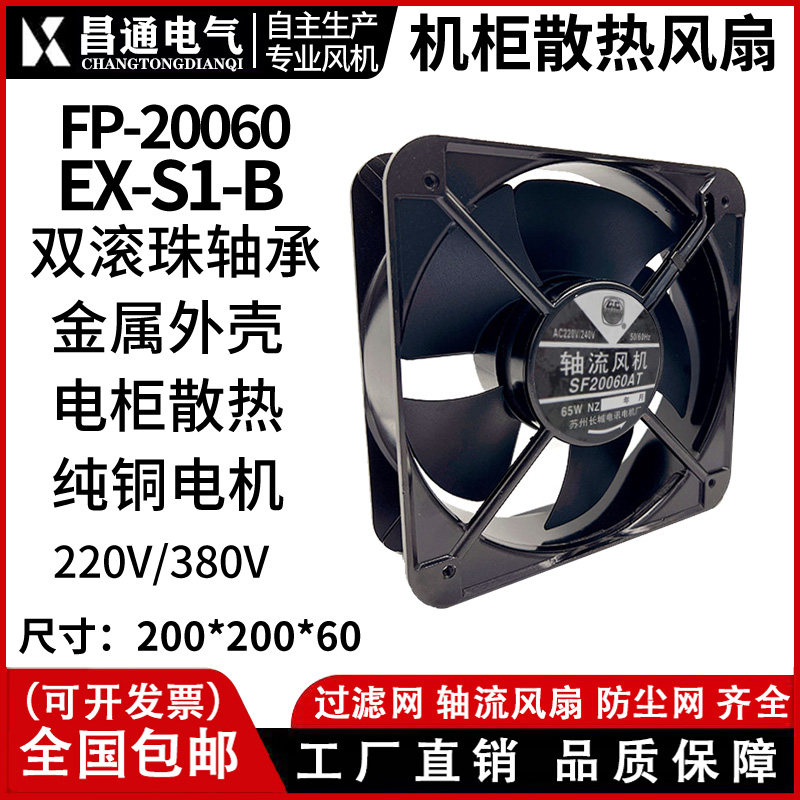 长城牌 20CM轴流风机 SF20060AT 220V/380V散热风扇 65W大功率售