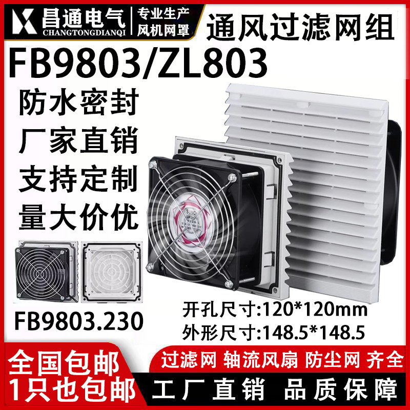 可客制化风扇过滤网组 ZL-803通风格栅 适用机柜风扇过滤器