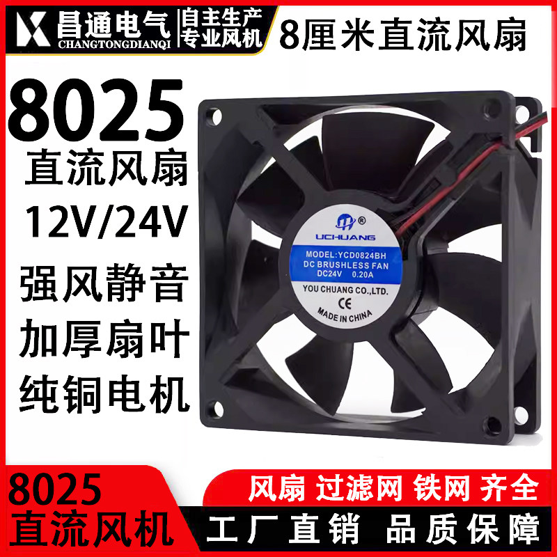 机箱柜设备散热排风扇AFB8025SH大风力DC12V/24V静音直流风机8CM