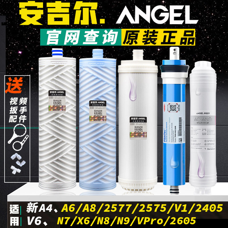 Anggil Water Purifier filter cartridge V6 original fit A4 new A6 A6 A8PP A8PP cotton N7 accessories J2577