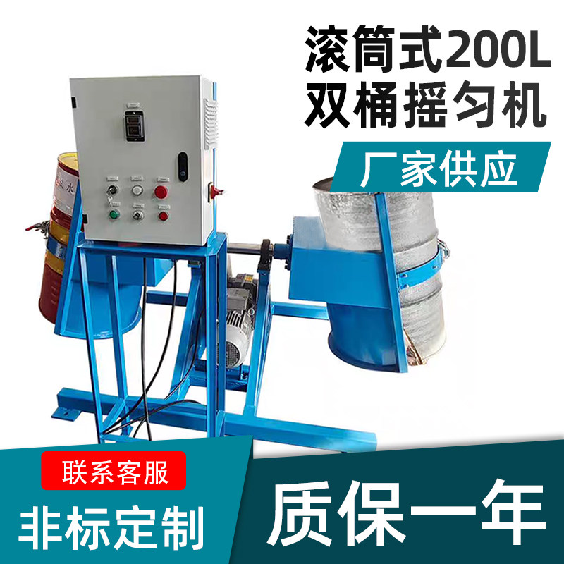 200l油桶滾桶機混合混料電動防爆油漆塗料搖勻機化工搖擺機 