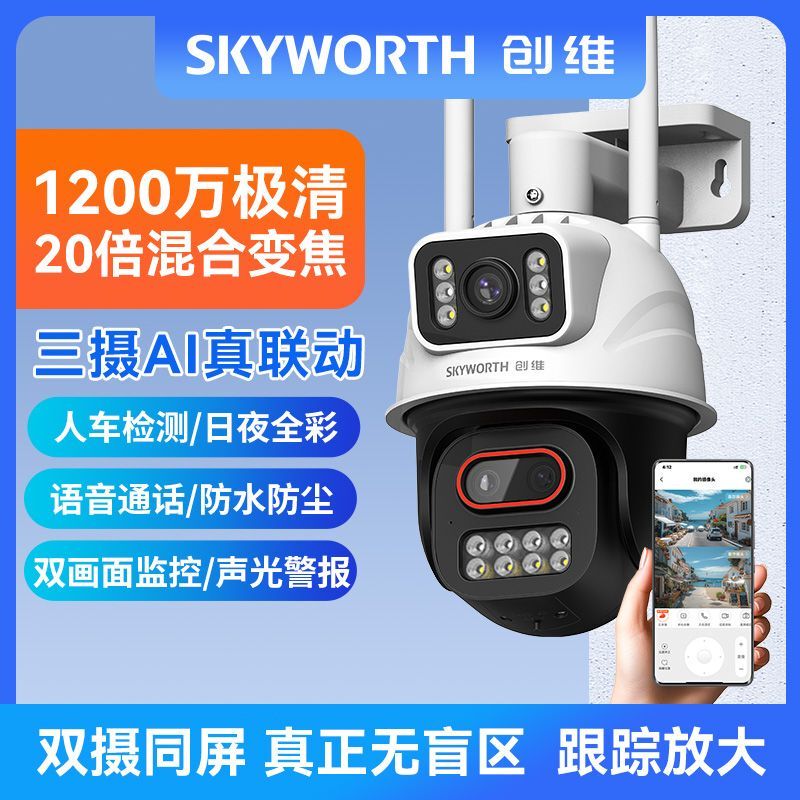 Skyworth Dual-Screen Camera Three-Lens Full-Color 20X Hybrid Zoom Monitor Ai Outdoor Waterproof Ultra-Clear Night Vision Skyworth Dual-Screen Camera Three-Lens Full-Color 20X Hybrid Zoom Monitor Ai Outdoor Waterproof Ultra-Clear Night Vision
