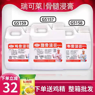 Ruikelai pork bone extract Model 5157 Beef balm Bone marrow extract Chicken fresh balm Pork balm braised vegetables