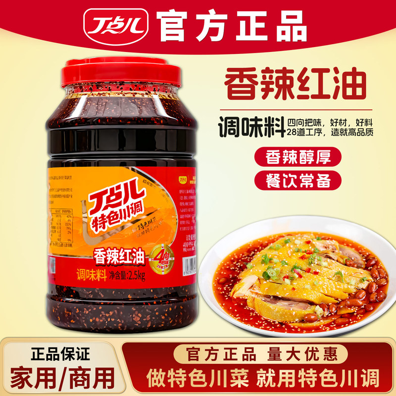 Slightly Spicy Red Oil for Commercial Use 2.5kg Sichuan Authentic Fragrant Chili Oil, Special Seasoning for Cold Dishes Slightly Spicy Red Oil for Commercial Use 2.5kg Sichuan Authentic Fragrant Chili Oil, Special Seasoning for Cold Dishes