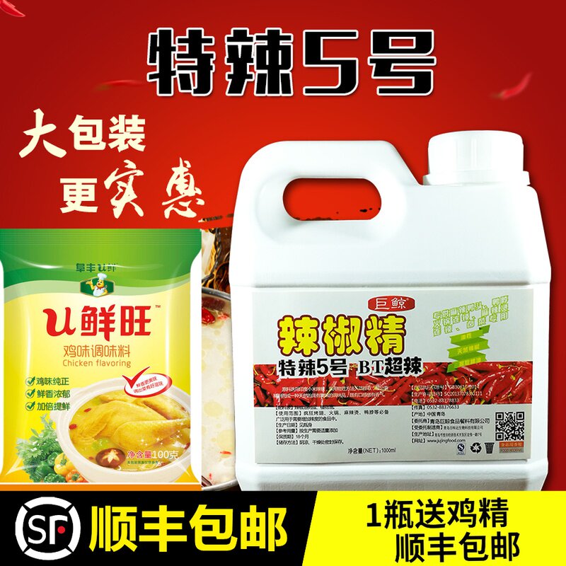 Special spicy No 5 chili essence 1000ml Special spicy perverted spicy bt Wuhan duck Super braised devil spicy food India