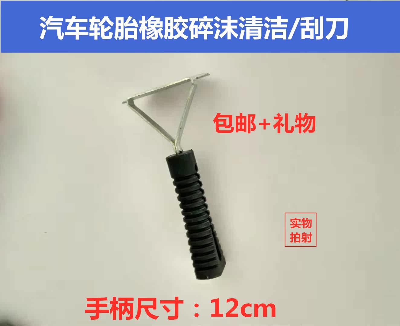 Tire repair scraper tire grinding dirt tool cleaning agent negative Smet tire repair consumables
