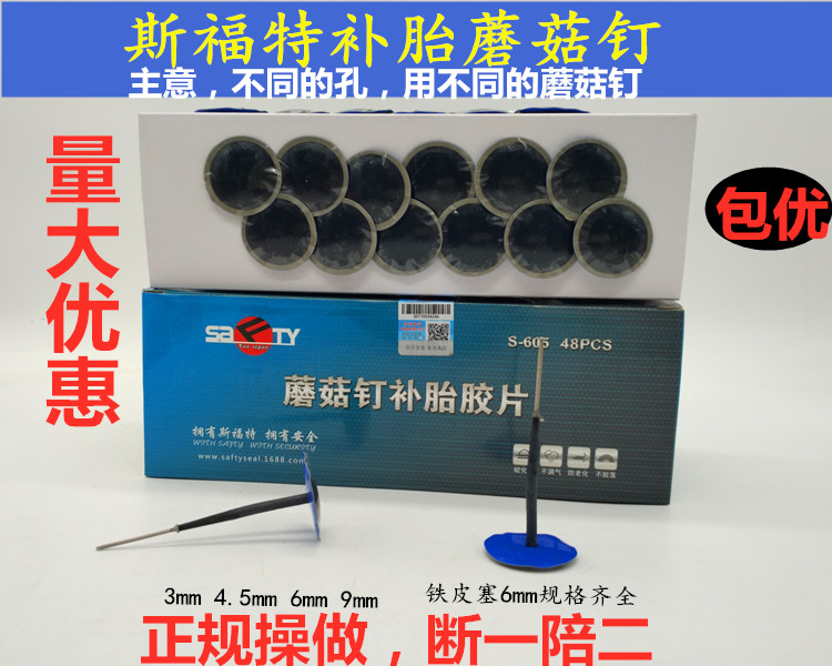 Sford tire repair film mushroom nail 3 4 5 6mm tire overall pin plug glue