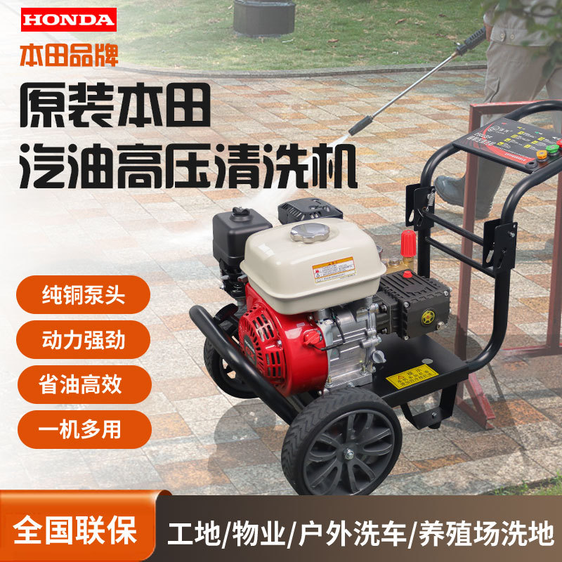 Honda Gasoline Cleaning Machine, High-Pressure Diesel Car Washing Machine, Commercial Mobile High-Power Washer for Farms, Property, and Construction Site Cleaning Honda Gasoline Cleaning Machine, High-Pressure Diesel Car Washing Machine, Commercial Mobile High-Power Washer for Farms, Property, and Construction Site Cleaning