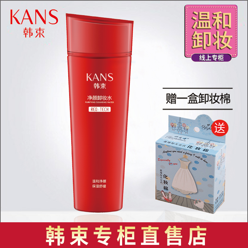 韩束净颜卸妆水正品脸部温和深层清洁无刺激眼唇卸妆液彩妆缩毛孔