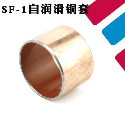 SF-1 composite copper sleeve oil-free self-lubricating bearing inner diameter 3 4 5 6 8 10 12 14 bushing small bushing