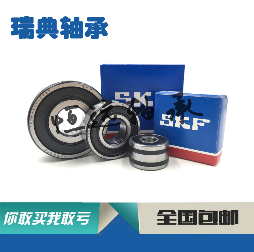 Imported SKF bearing Changan Ben Ben Rui Cheng CS35 CS75 Zhixiang Jiexun automobile generator bearing