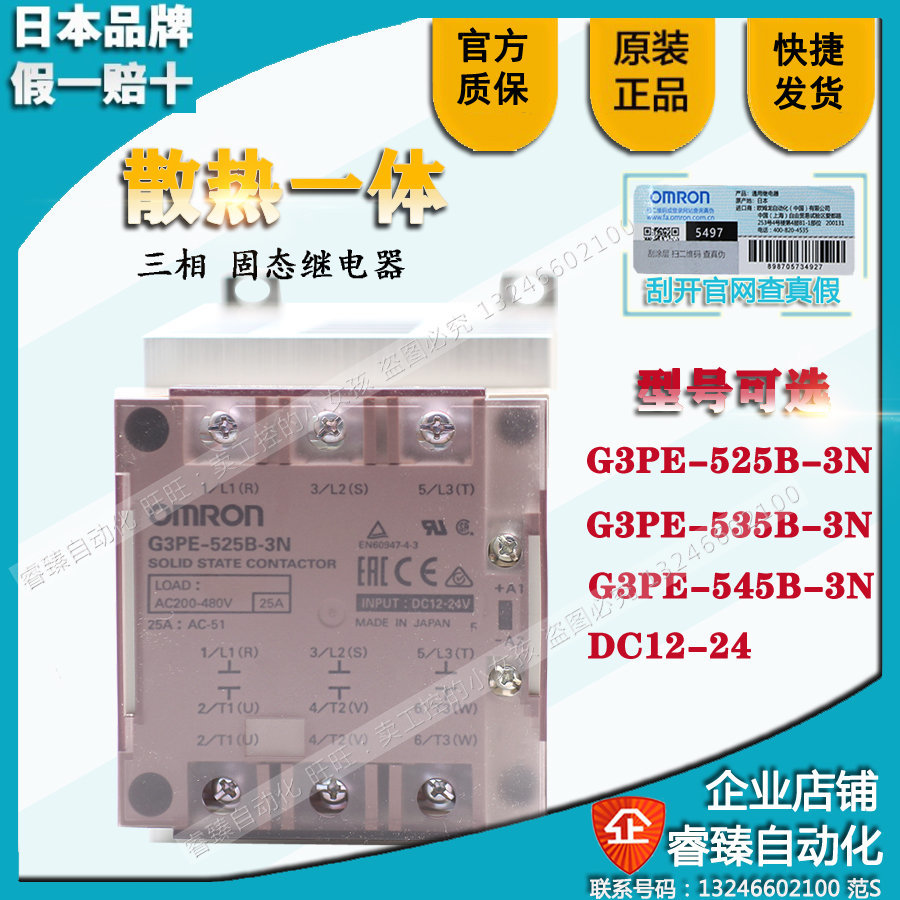 OMRON Solid state relay three-phase G3PE-525B-3N 535B 545B DC12-24