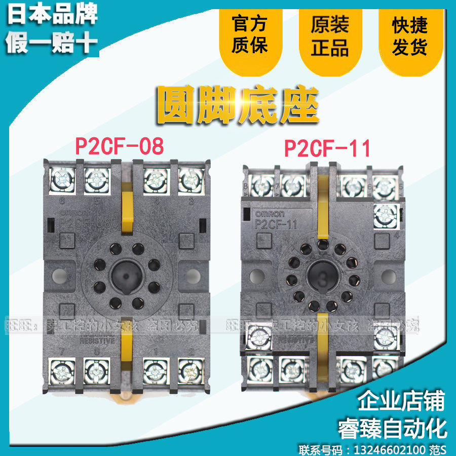 Aumron brand new original assembly relay base socket round P2CF-08 P2CF-08 P2CF-11 08-E 11-E-Taobao