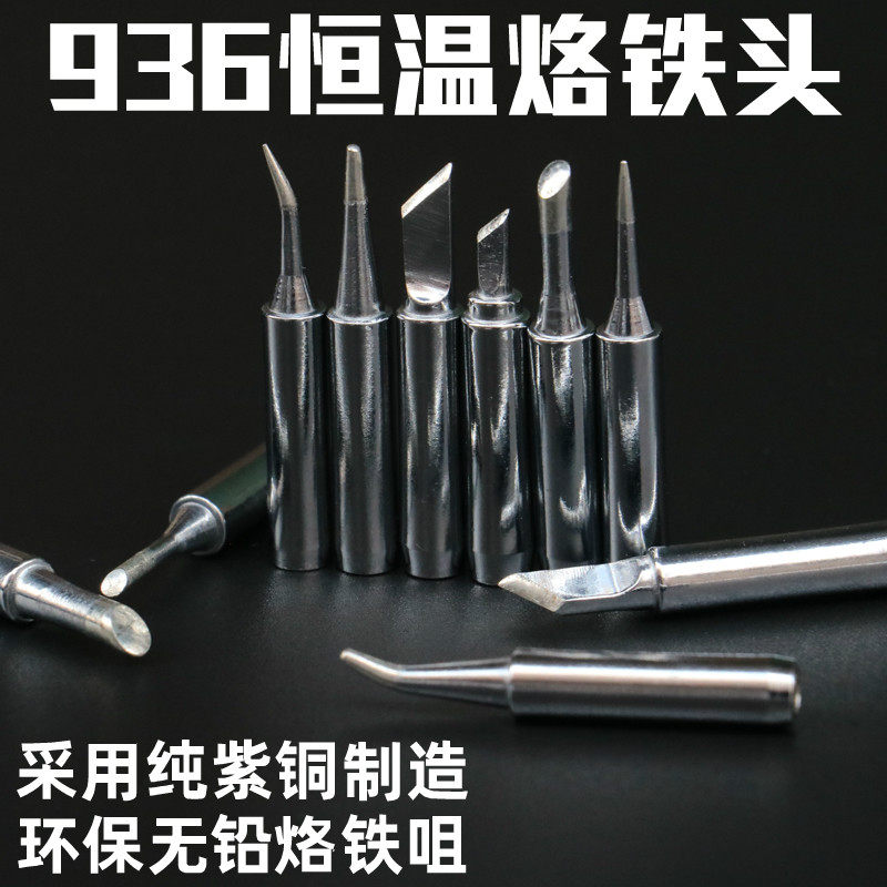 936 branded iron head internal heat thermostatic soldering iron nozzle Mouth horseshoe shaped knife head electric welding desk universal electric loiron head