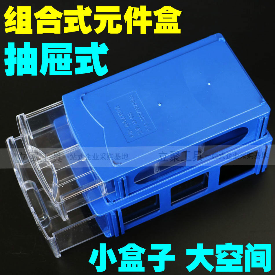 Combined parts box LT-00A 00D drawer-type element box material containing box screw case small glue case