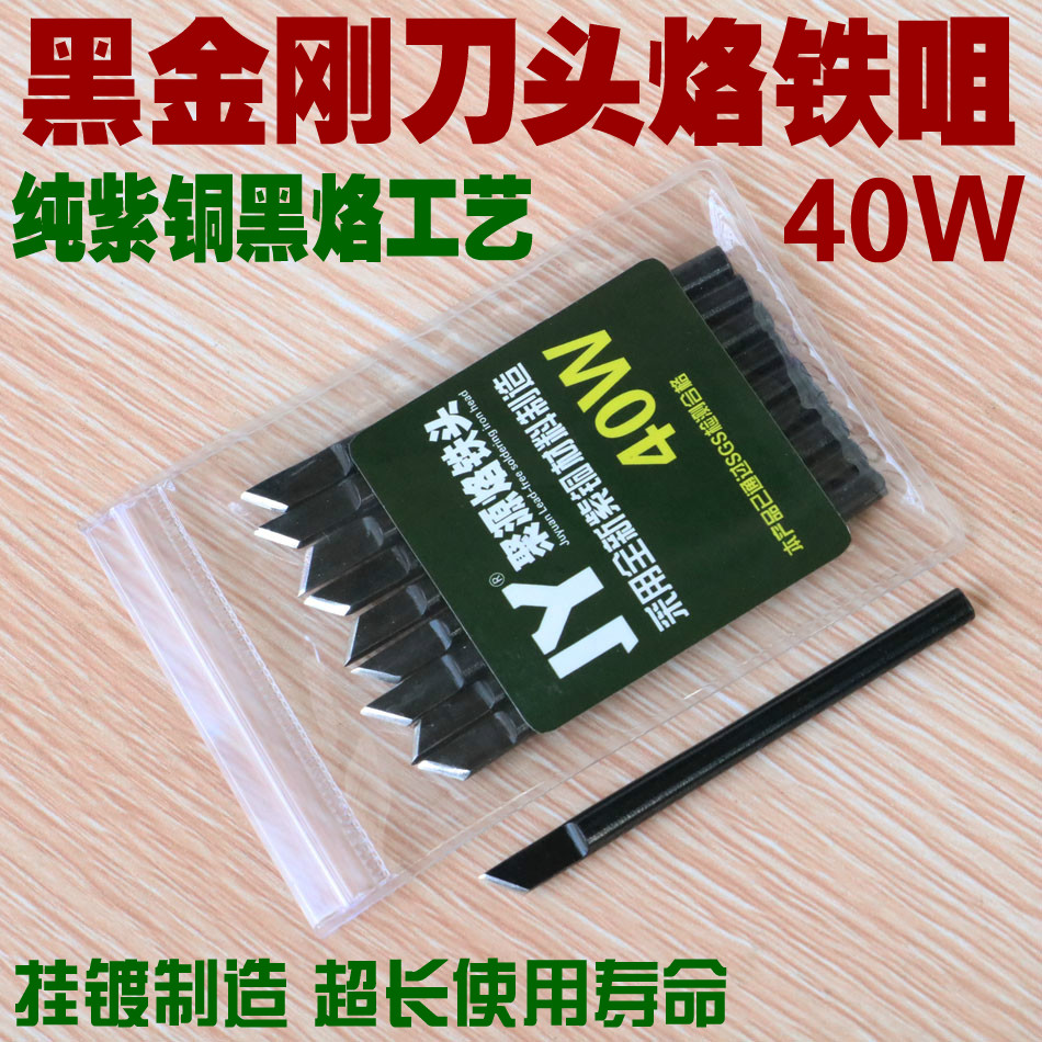 JY black King Kong 40W knife head soldering iron head external heat of iron head external heat long life branded ferroelectric welding head
