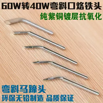 JY60W curved inclined nozzle lead-free soldering iron nozzle environmental protection soldering iron tip external hot curved horseshoe head soldering iron nozzle