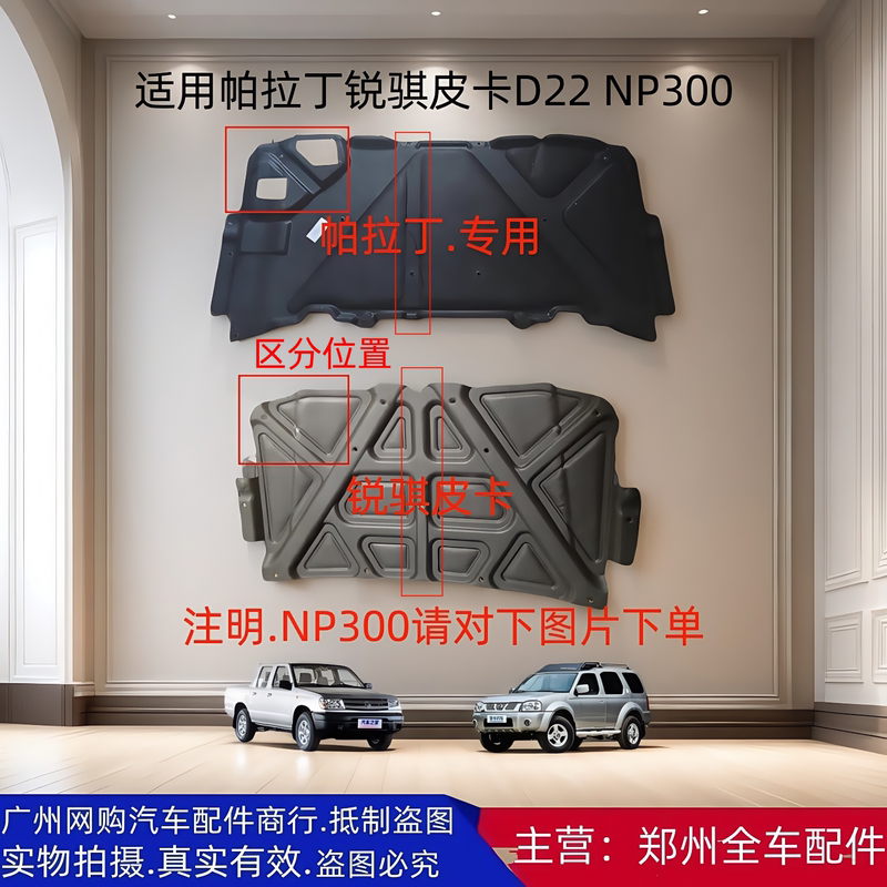 Zhengzhou Ruiqi Pickup D22 Np300 Odin Paladin Front Engine Hood Insulation Cotton Heat Insulation Pad Accessories