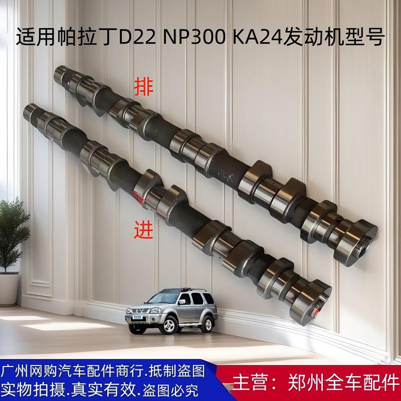 Zhengzhou Auto Parts Off-Road Vehicle Paladin D22 Pickup Truck Ka24 Engine Cylinder Head Camshaft Eccentric Shaft