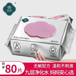 润荷婴幼儿手口湿巾儿童湿巾纸家庭装宝宝清洁卫生湿纸巾