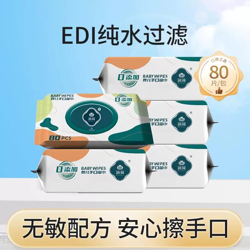 润荷婴儿新生儿手口湿巾80抽家庭实惠装草本植萃配方湿巾纸