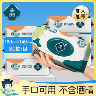 金币！80抽*5包婴儿家庭装手口湿巾