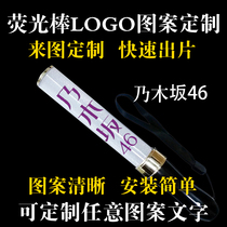 Nogizaka 46 concert light stick beautification should aid tube wallpaper translucent film printed text custom LOGO