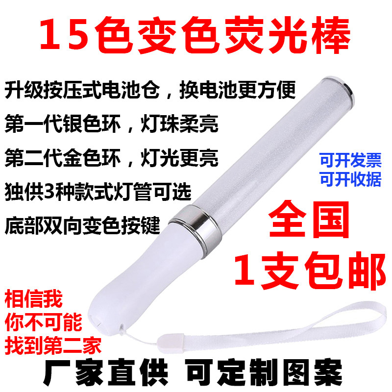 () LED color-changing electronic fluorescent stick bar idol concert CALL should support WOTA art shake sound