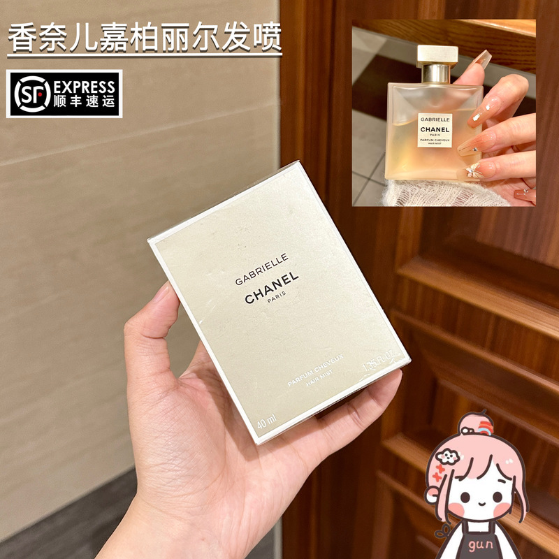 Gongunjia｜With Proof of Purchase! Chanel/Chanel Gabrielle Hair Spray 40ml