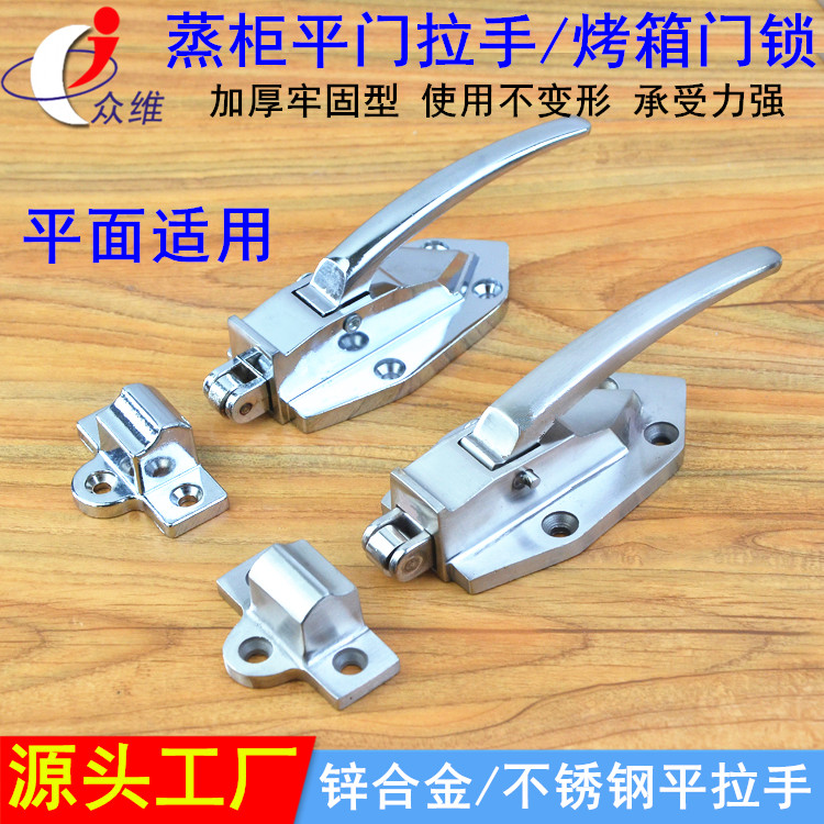 Seafood Steam Cabinet Handle Oven Door Lock Delivery Window Disinfection Case Door Handle Stainless Steel Freezer Plane Door Handle