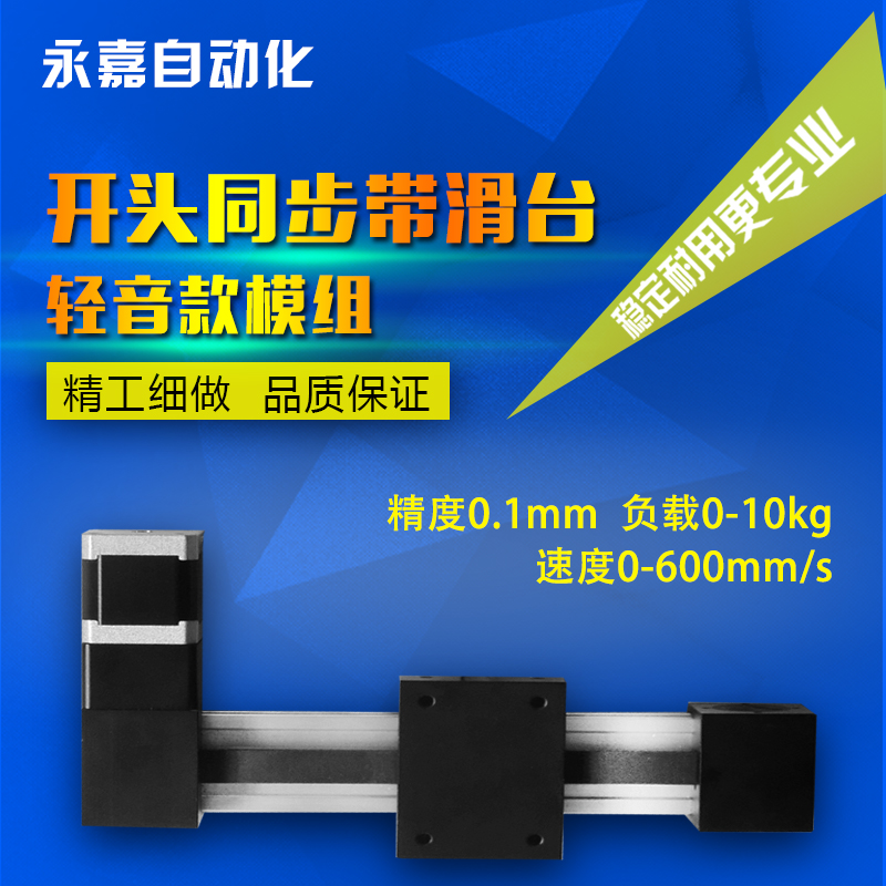 High-speed synchronous belt linear guide rail automation CNC sliding table motion platform with stepper motor stroke can be customized