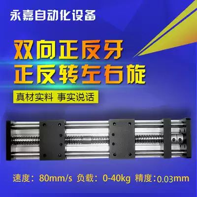 Positive and negative two-way electric slide table Ball screw left and right rotation linear guide module positive and negative tooth manipulator