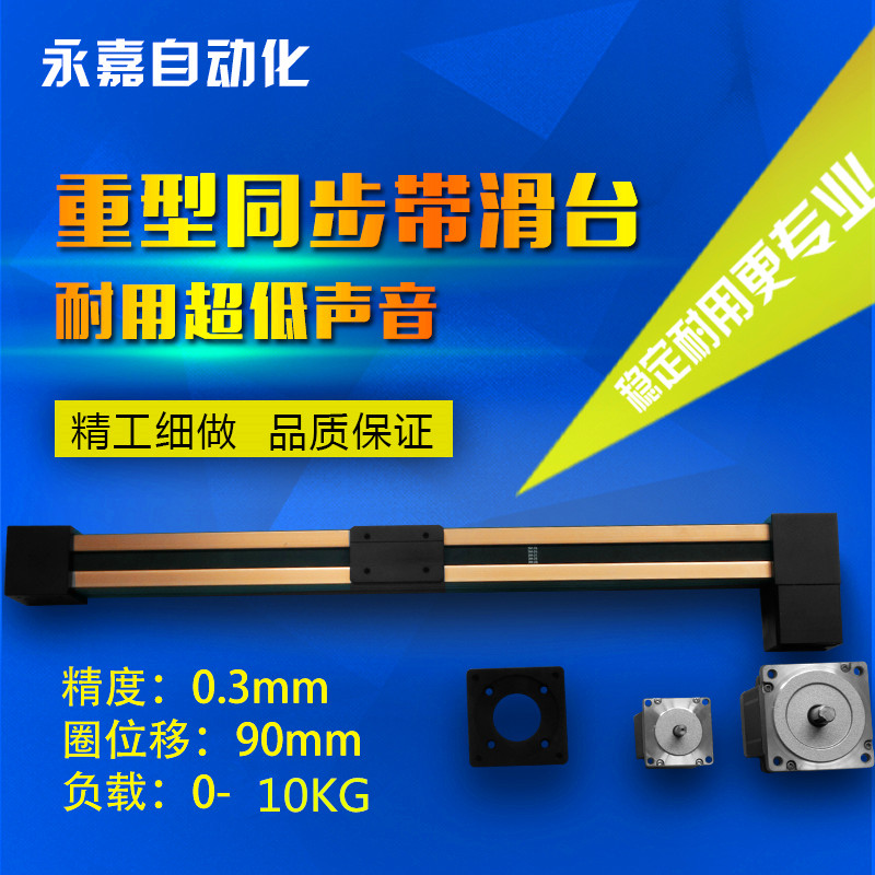 Spot sealing synchronous belt sliding table high speed dust-free belt guide module automated conveying bench manipulator