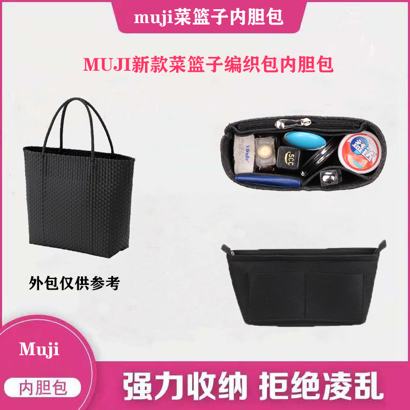 無印良品の織りバッグライナーバッグに適しており、野菜バスケットの裏地の収納と整理整頓をサポートします。ジッパー付きバッグミディアムバッグ付き。
