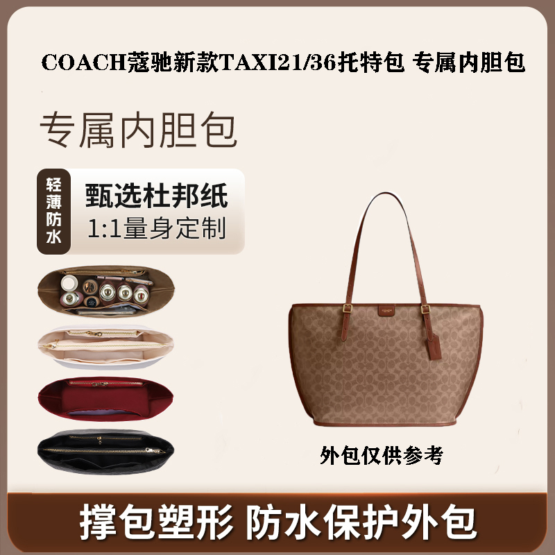 Suitable for Coach Taxi21/36 Basket Bag Inner Liner, Dupont Paper Waterproof Ultra-Light Storage Bag