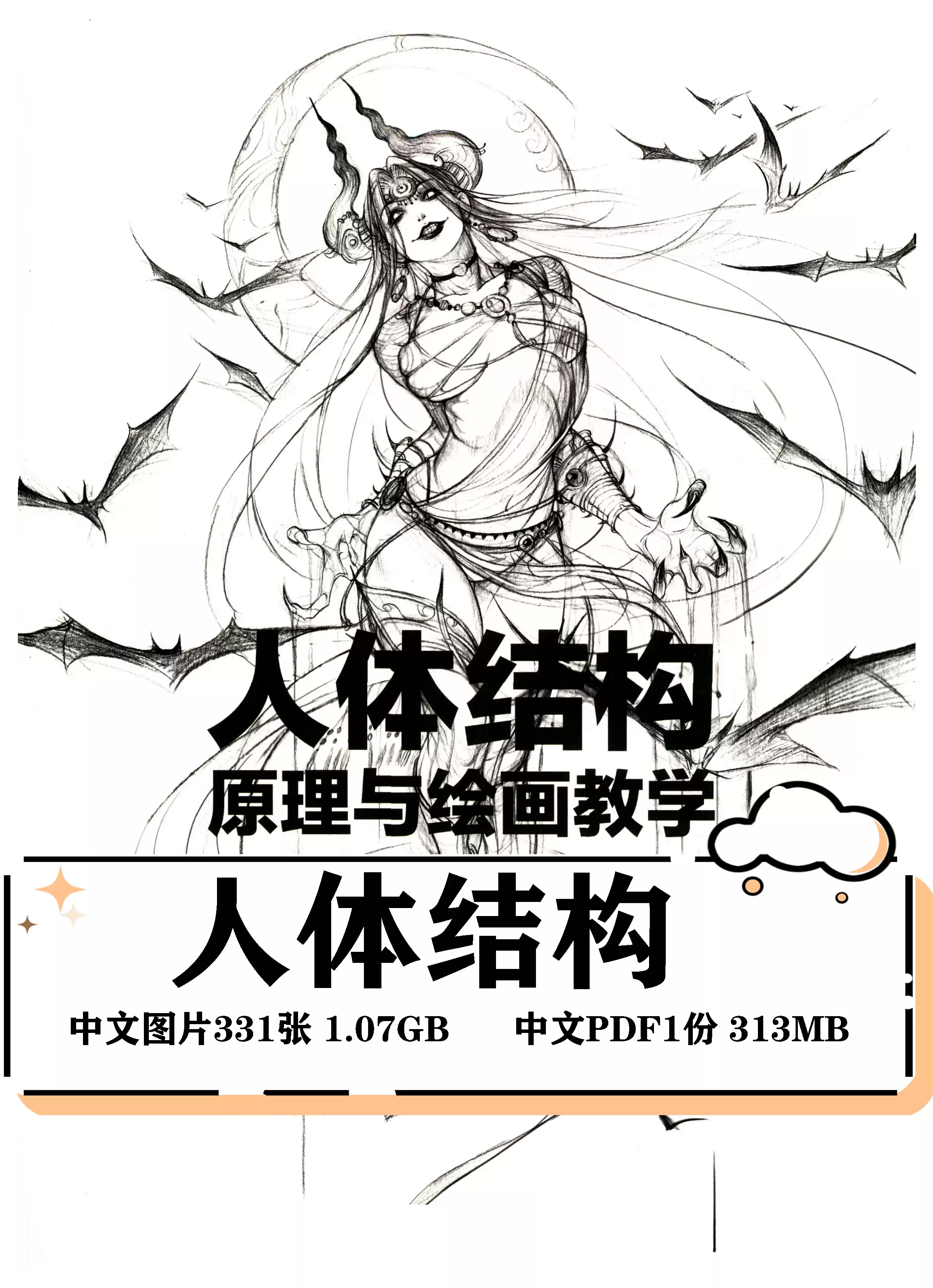 ArtStation - 头部结构解析, image size:2451x3383