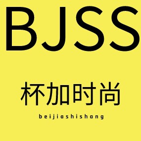 杯加时尚