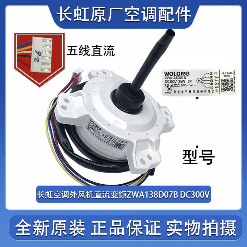 Original Dress Long Iridescent Air Conditioning Outdoor Ventilator DC Frequency Conversion Ventilator ZWA138D07B Fan Motors Whirlpool