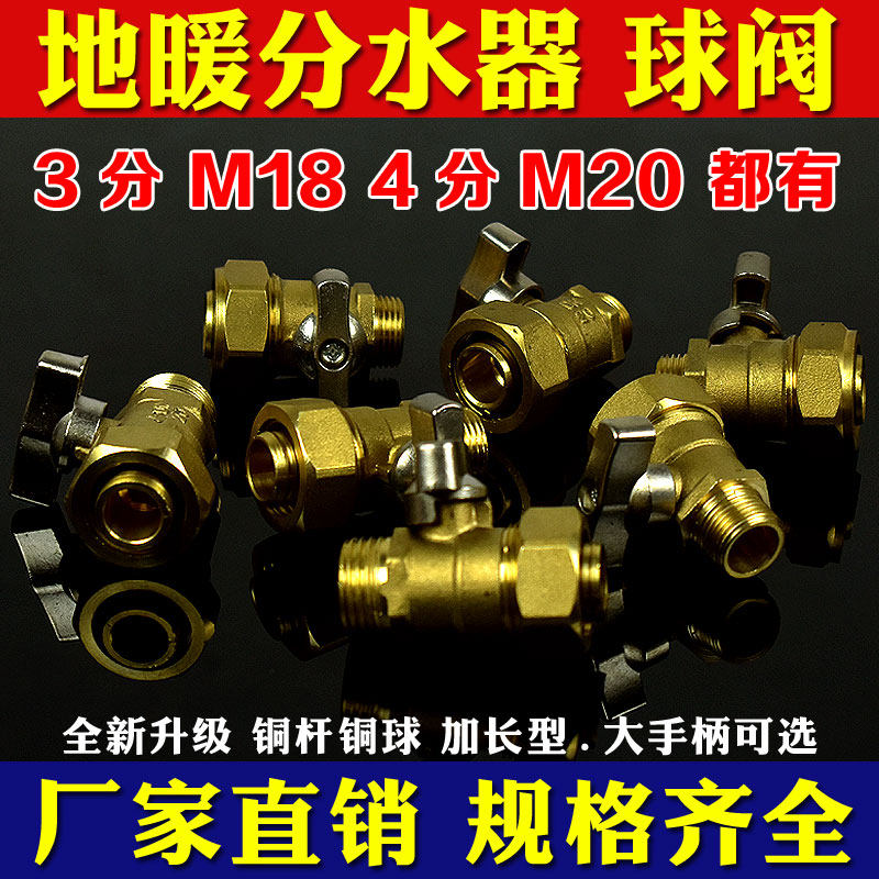 Floor heating water splitter ball valve repair installation accessories 3 8 * 1620 geothermal pipe DN20 wrench 3 minutes 4 points M18